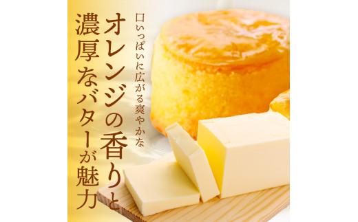 瀬戸内芳醇オレンジケーキ 小丸 6個入り 香川県産ネーブルオレンジ