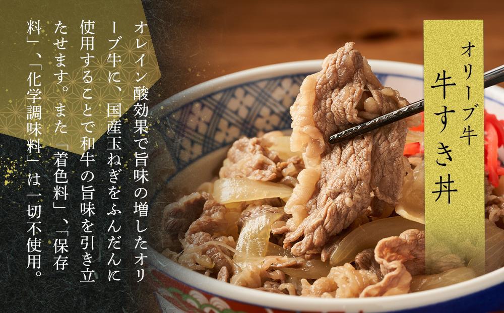 【母の日ギフト】オリーブ牛　牛すき丼4袋セット