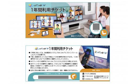 【1年間利用チケット】テレビ電話サービス