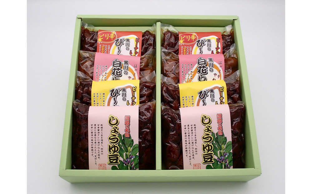 黒川のしょうゆ豆4種・8個セット