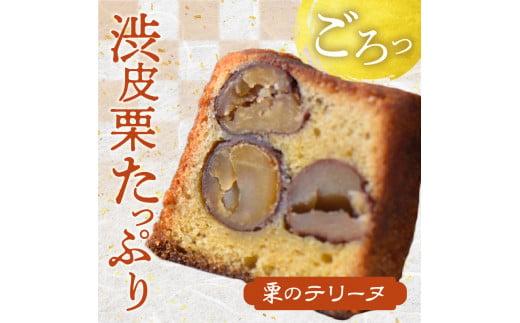 和のテリーヌ2本入(化粧箱入り)