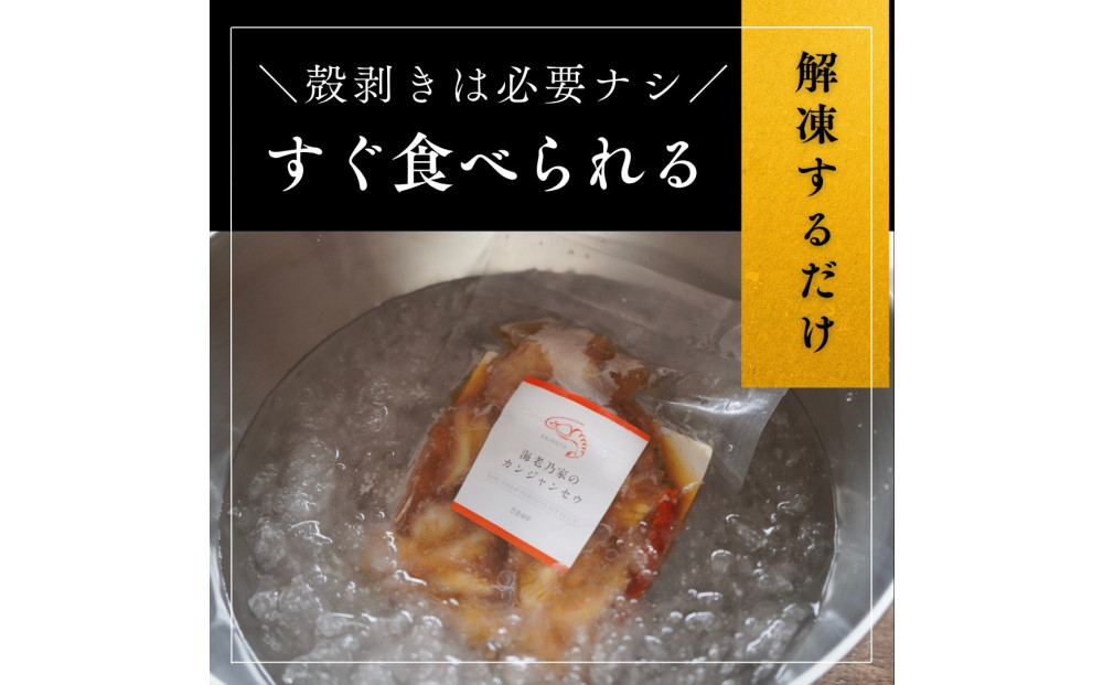 海老乃家のカンジャンセウ(150ｇ×8P)