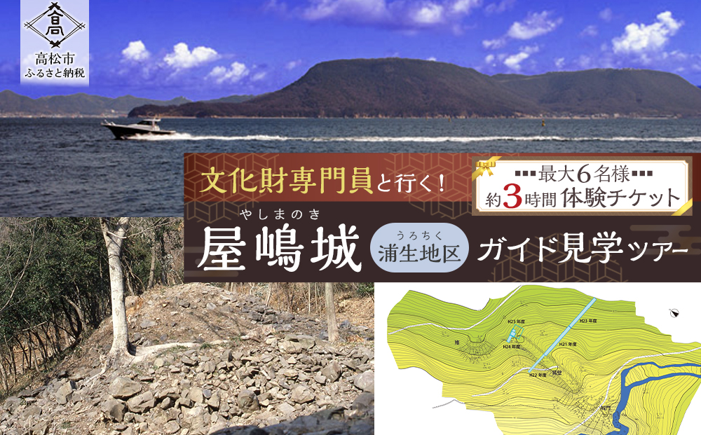 文化財専門員と行く！屋嶋城（浦生地区）ガイド見学ツアー