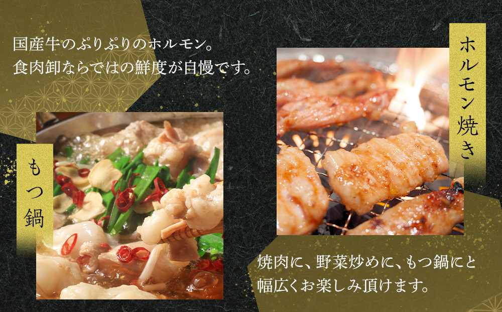 国産牛　ホルモン二種セット2000g