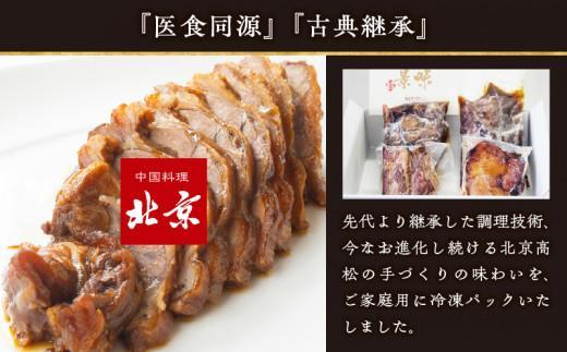 【お歳暮ギフト】煮豚チャーシュー焼き物セット　北京高松　匠味百景