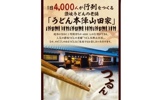 うどん本陣山田家 冷凍個食鍋 讃岐うどん詰め合わせ