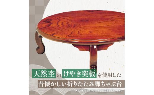 超大型ちゃぶ台けやき120丸