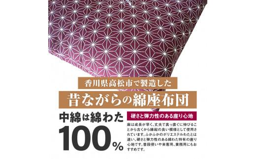 麻の葉 座布団 銘仙判 55×59cm 5枚組 日本製 綿わた100% エンジ 讃岐座布団