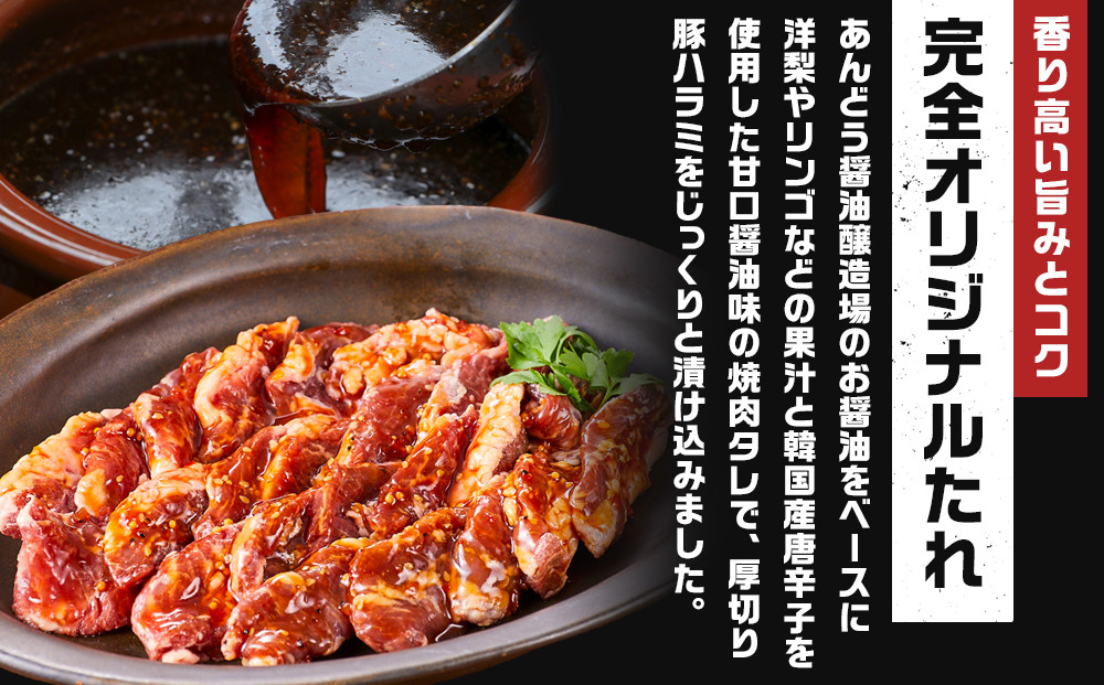 オリジナル焼肉のタレ漬け　厚切りハラミ　1200ｇ