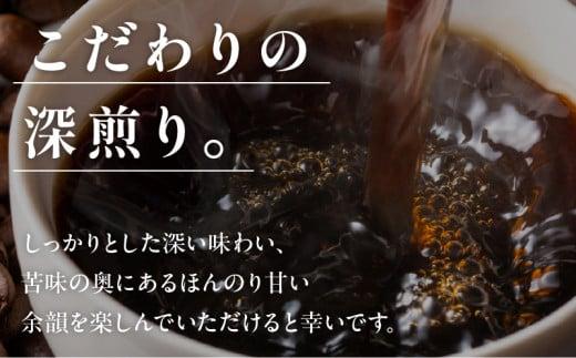 深煎り珈琲豆 季節のブレンド（200g）と店主おすすめ珈琲豆（200g）セット