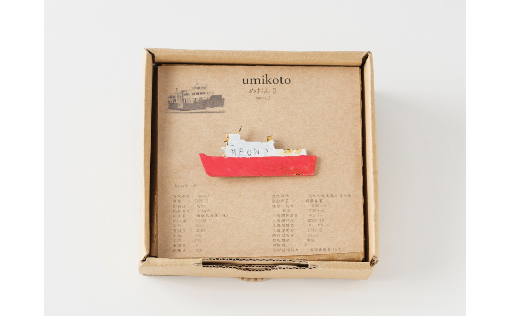 槙塚鉄工所 UMIKOTO めおん2