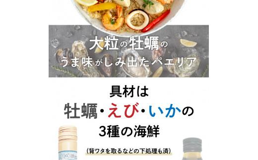 フライパンで簡単調理！牡蠣のパエリアセット