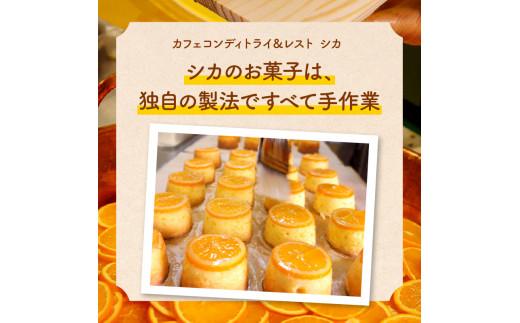 瀬戸内芳醇オレンジケーキ 小丸 6個入り 香川県産ネーブルオレンジ