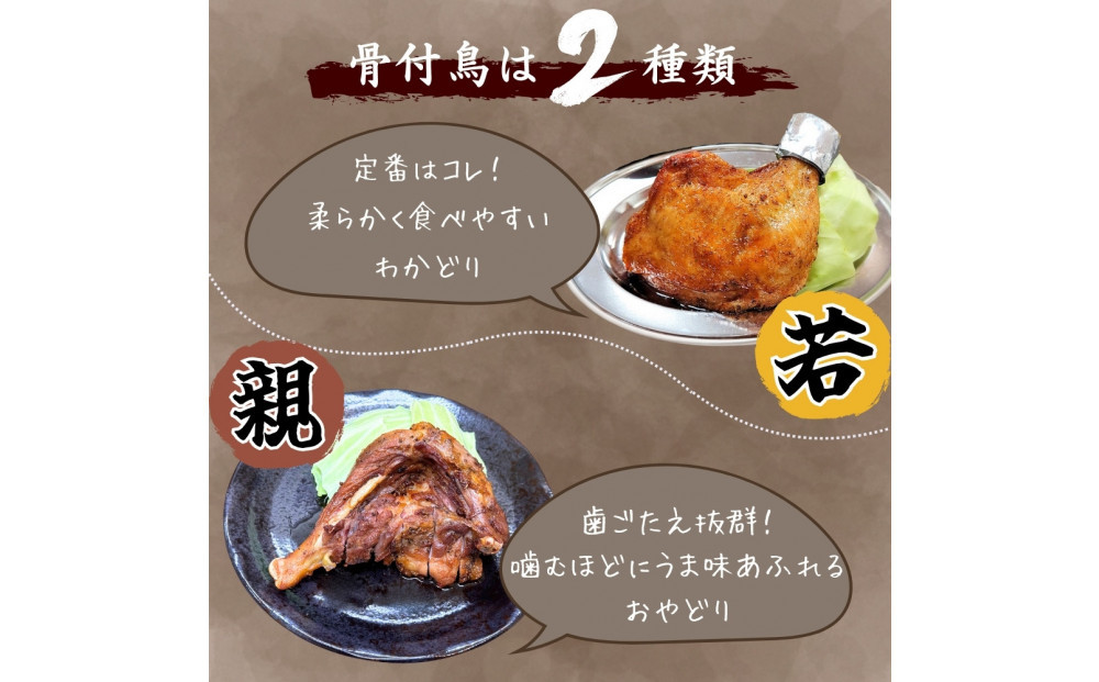 讃岐名物！骨付鳥(わか)3本セット
