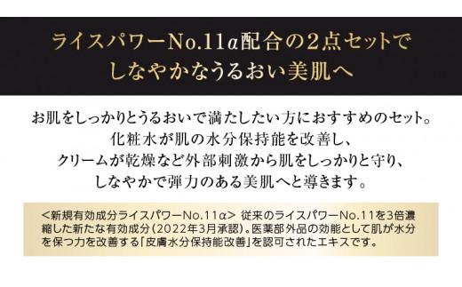 【隔月定期便3回】ライスフォース　プレミアム2点セット（化粧水+クリーム）