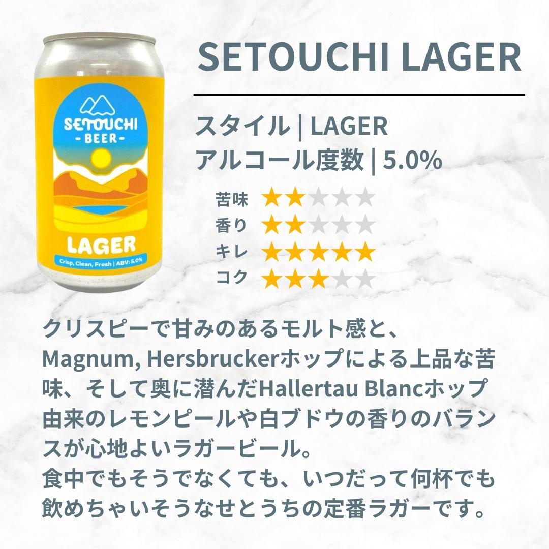 SETOUCHI 定番ビール 12缶セット（350ｍｌ）