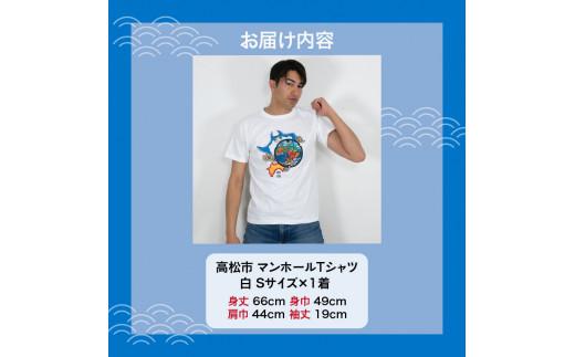 高松市 マンホールTシャツ 白 Sサイズ