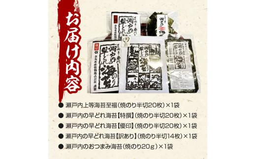 香川県産焼海苔　５種食べ比べセット