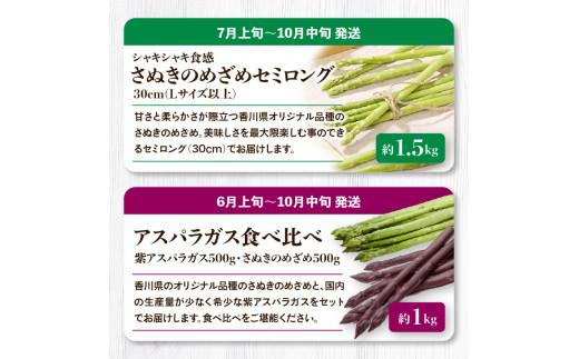 「香川県オリジナル品種さぬきのめざめ」と旬の野菜 定期便P