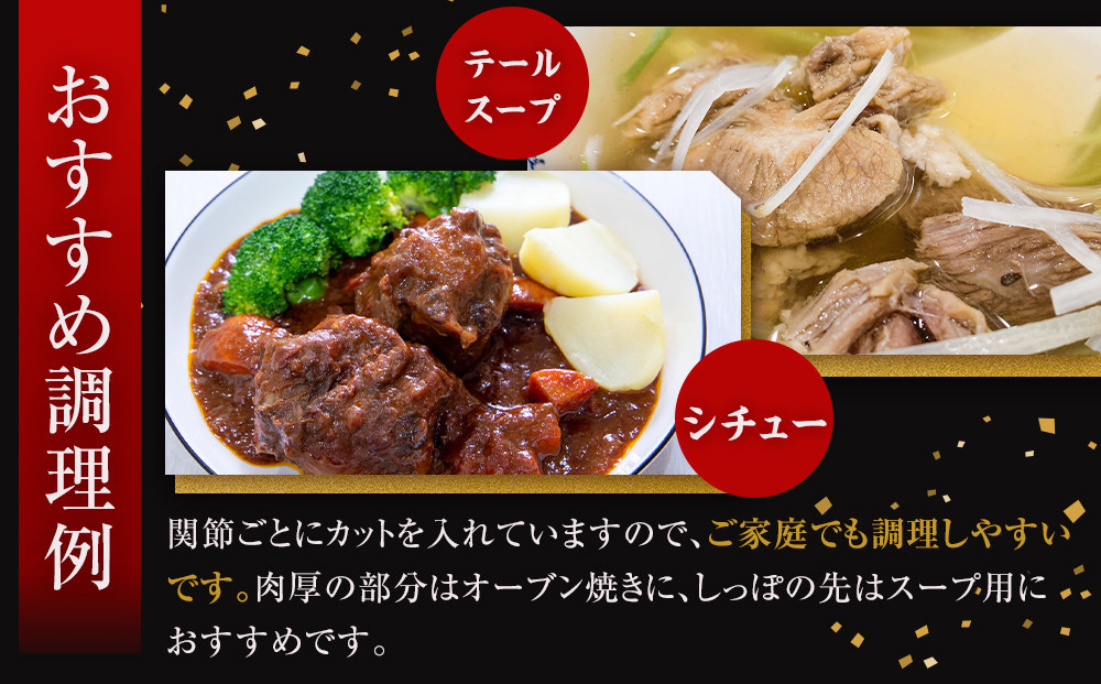 国産牛 テール 丸々1本　(約1～2kg)