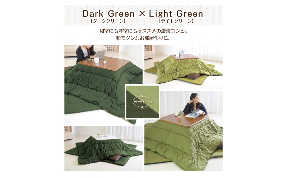 リバーシブル無地カラー・こたつ掛け布団【正方形大判：205×205cm】（KSI005）  お色：ダークグリーン/ライトグリーン
