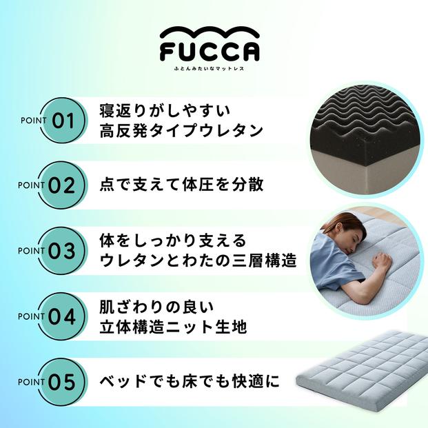 ふとんみたいなマットレス FUCCA 97×195×12