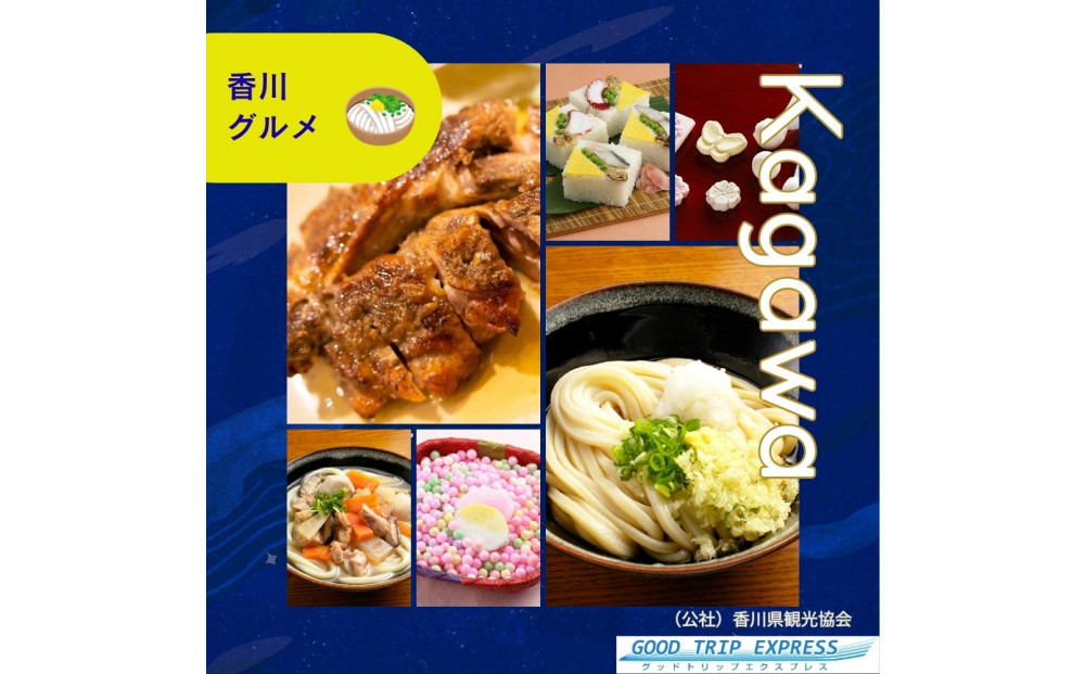 高松市に泊まるふるさと納税旅行クーポン【6,000円分】