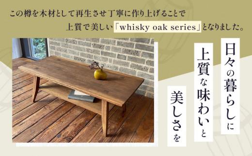 whisky oak リビングテーブル ABR