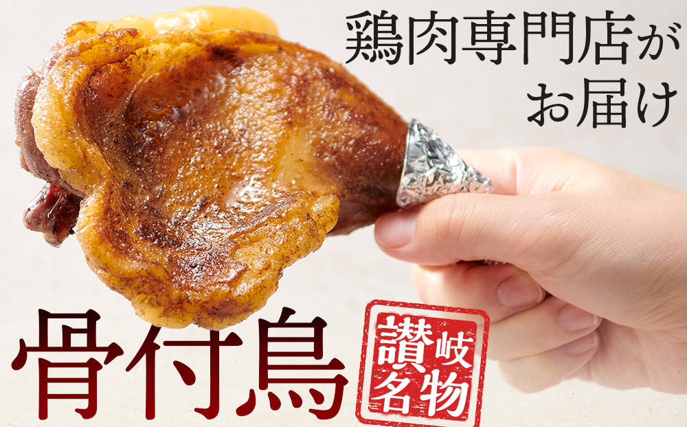 食べ応え抜群の特大骨付鳥 親鳥230g×2本・若鶏300g×1本