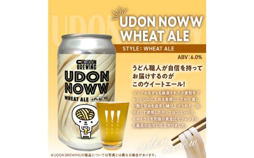 UDON BREWING うどん脳ビール6缶セット