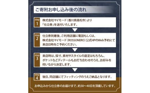 【芸能人御用達】オーダータキシード・オーダースーツ仕立券(レンタル・贈答・レディース可)ロッソネロ【900,000円分】