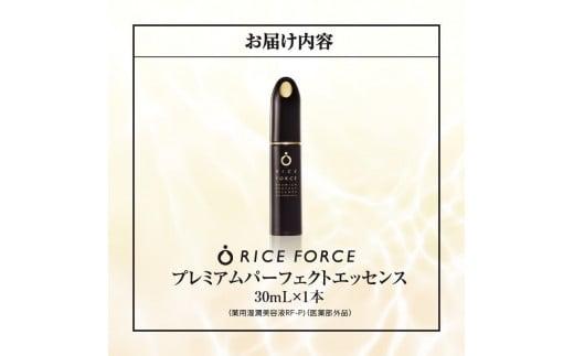 ライスフォース　プレミアムパーフェクトエッセンス（薬用湿潤美容液RF-P）【医薬部外品】