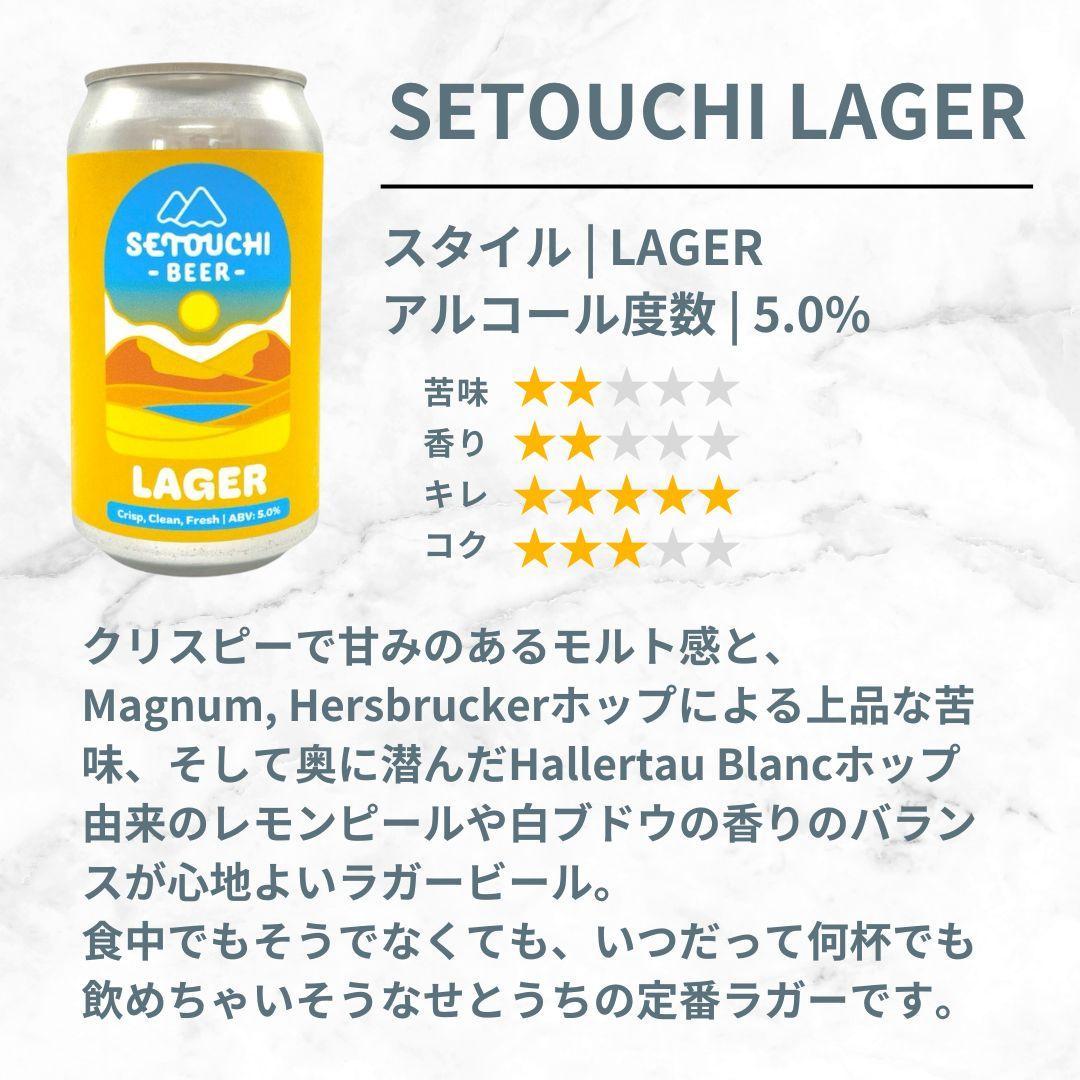 SETOUCHI 定番ビール 6缶セット（350ｍｌ）