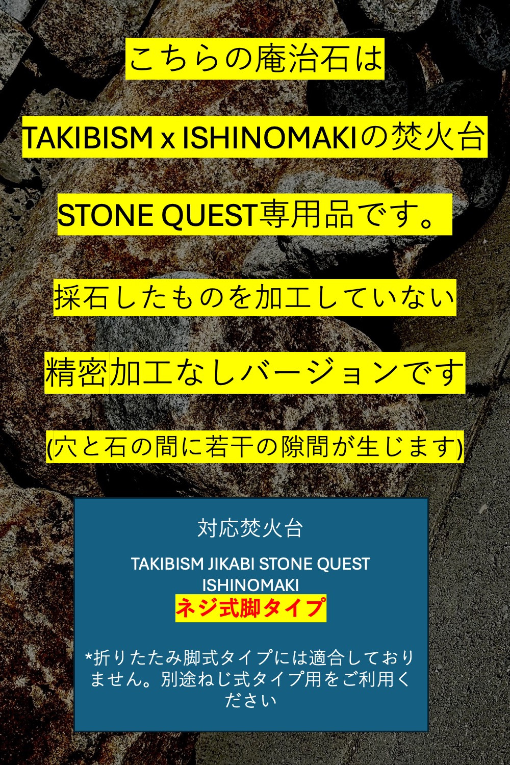 TAKIBISM x ISHINOMAKI 庵治石7個セット(加工なし) 焚火台 STONE QUEST ネジ式脚用