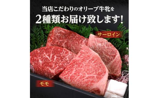 ステーキハウス一牛 黒毛オリーブ牛牝ステーキ用300g×4枚 2種類の部位食べ比べ