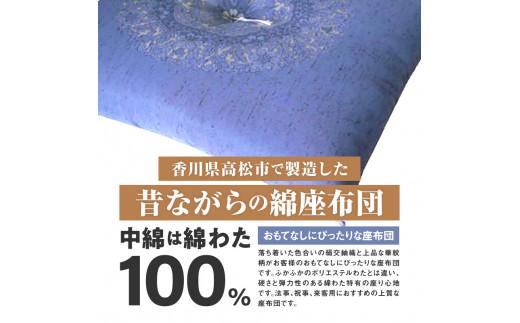 絹交紬 座布団 八端判 59×63cm 5枚組 日本製 綿わた 100% 花綾丸 ブルー 讃岐座布団