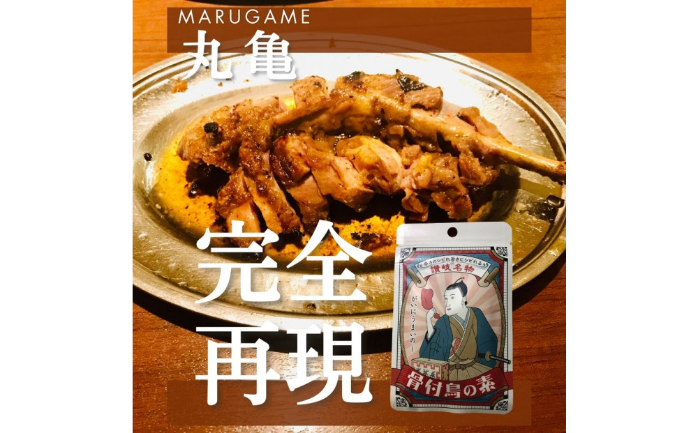 骨付鳥の素 瀬戸内レモン風味 3袋セット(香川県ご当地スパイス)