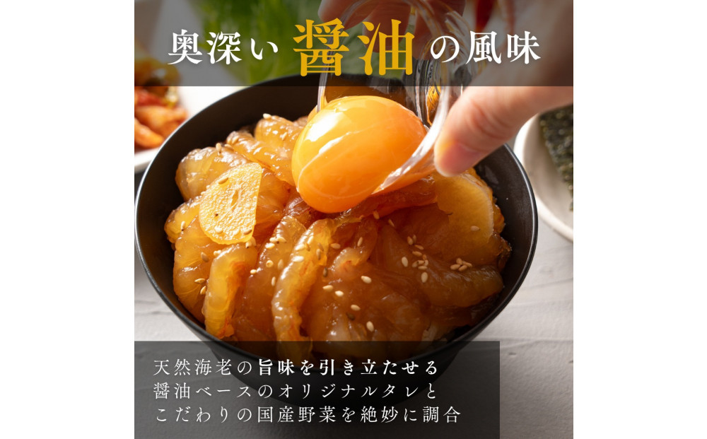 海老乃家のカンジャンセウ(150ｇ×8P)