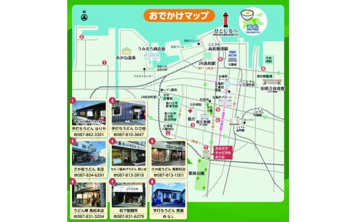 電動バイクＧＯＧＯ！で回る「さぬき有名うどん店食事券」付周遊券(1名様用)