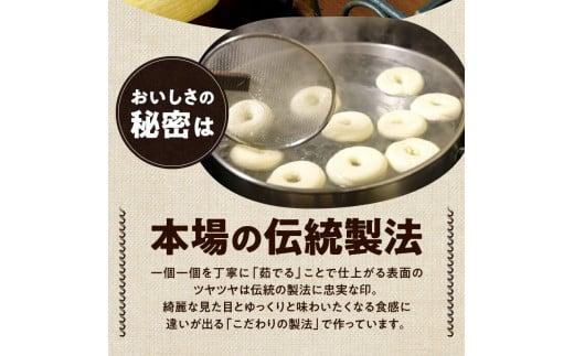 ＼寄附額改定／香ばしくて、モチモチとした食感！マコーズベーグルはじめてセット（人気のベーグル4種・各2個）