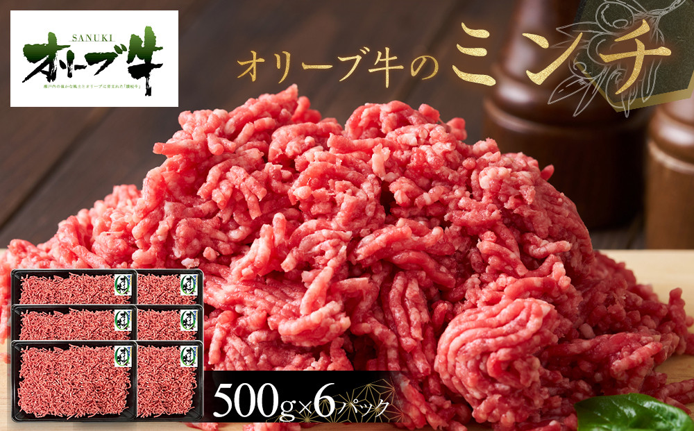 オリーブ牛　ミンチ　3000g