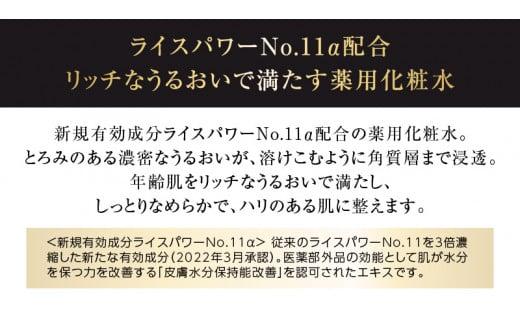 【隔月定期便3回】ライスフォース　プレミアムパーフェクトローション（薬用湿潤化粧水RF-P）【医薬部外品】