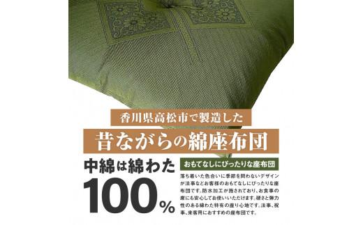 ハイウェイ 座布団 八端判 59×63cm 5枚組 日本製 綿わた100% ふくれ織り グリーン 讃岐座布団