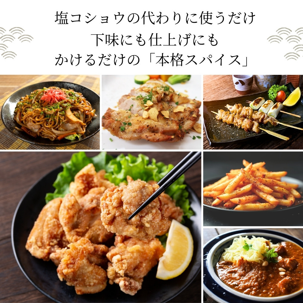 骨付鳥スパイス＆かしわ天スパイスセット（30g×7個入り）