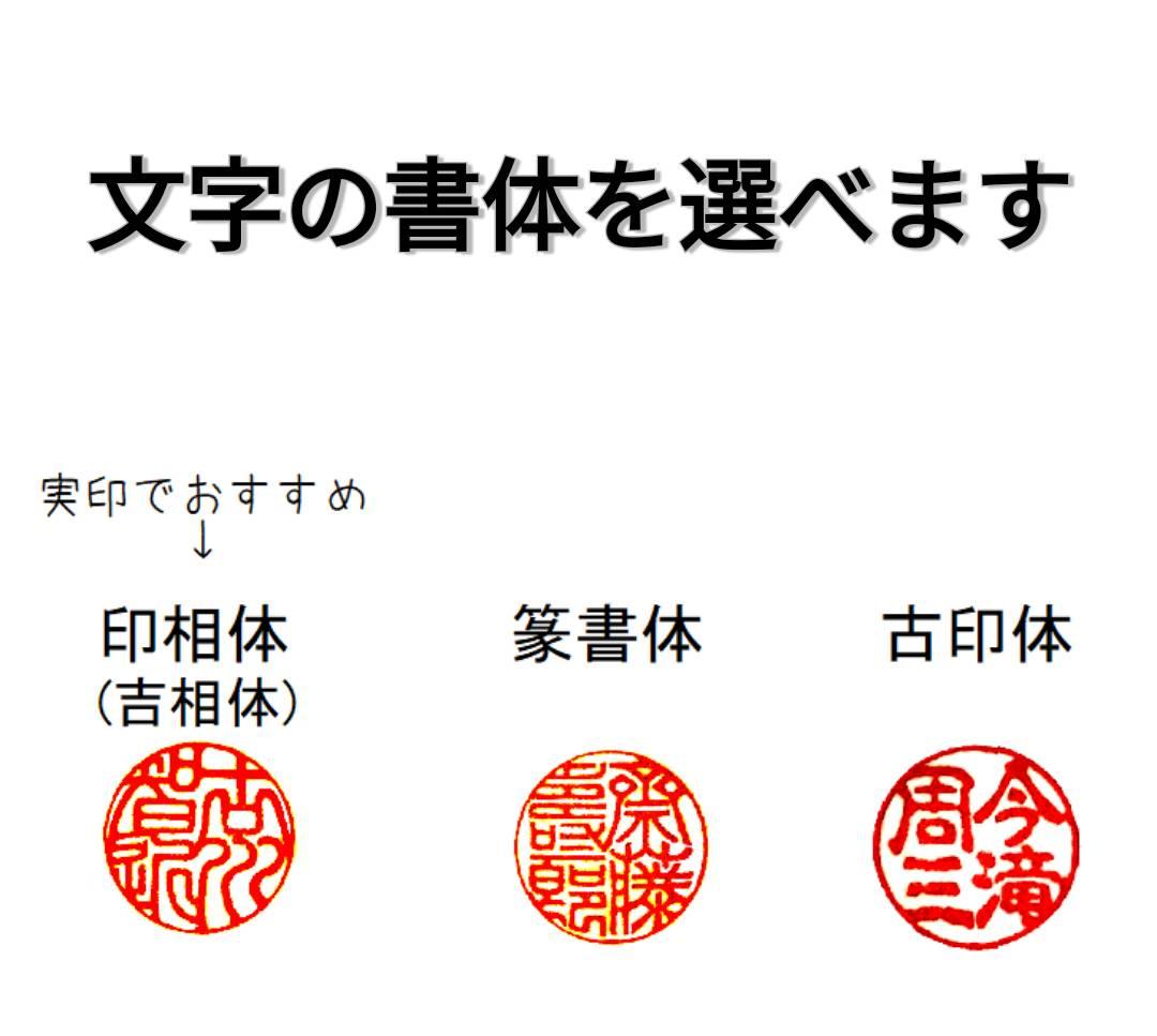 印鑑　白水牛（オランダ水牛）12ｍｍ丸　牛革製ケースつき　手彫り仕上げ