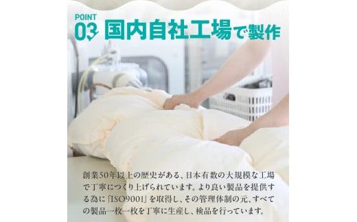 香川県高松市で製造　抗菌防臭防ダニ加工わた使用合繊掛ふとん