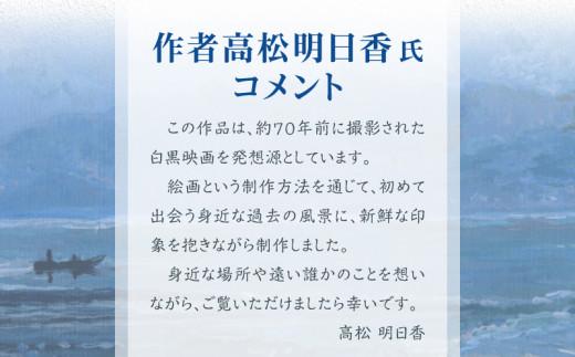 高松明日香サイン入り複製画「眼中の光 A Light in the Eyes」高精細ジークレープリント