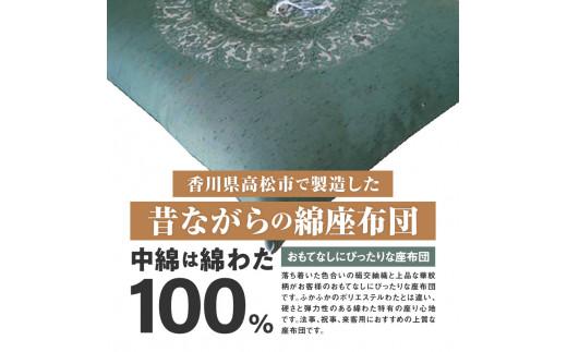 絹交紬 座布団 八端判 59×63cm 5枚組 日本製 綿わた100% 花綾丸 グリーン 讃岐座布団