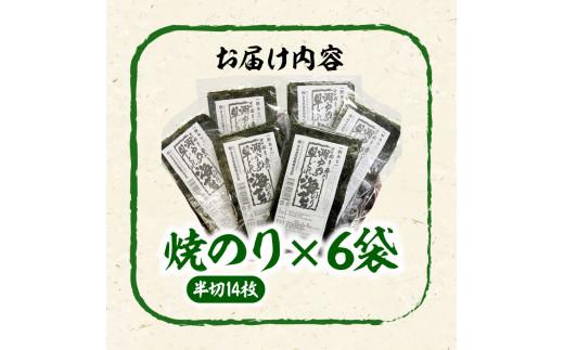 瀬戸内の早どれ海苔＜訳あり＞６袋