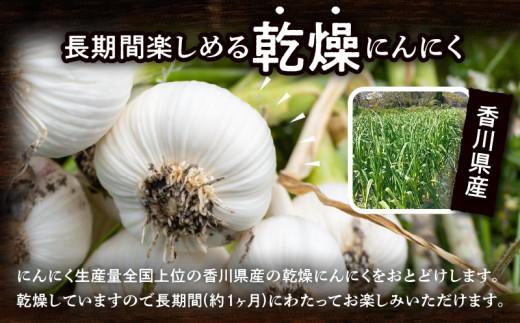 乾燥にんにく 約1kg(高松市)【2025年6月下旬～2025年8月上旬配送】